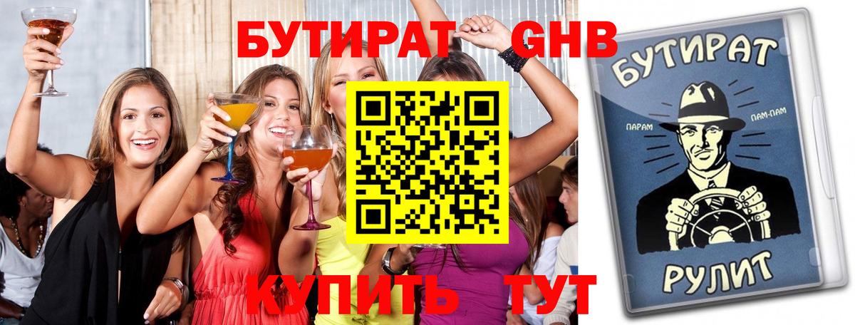 Бутират вода Тайшет