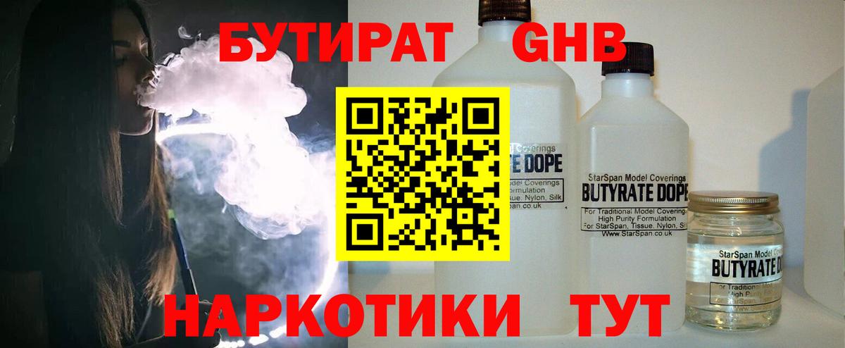 Тайшет  БУТИРАТ  Вход с VPN  Бутират BDO 