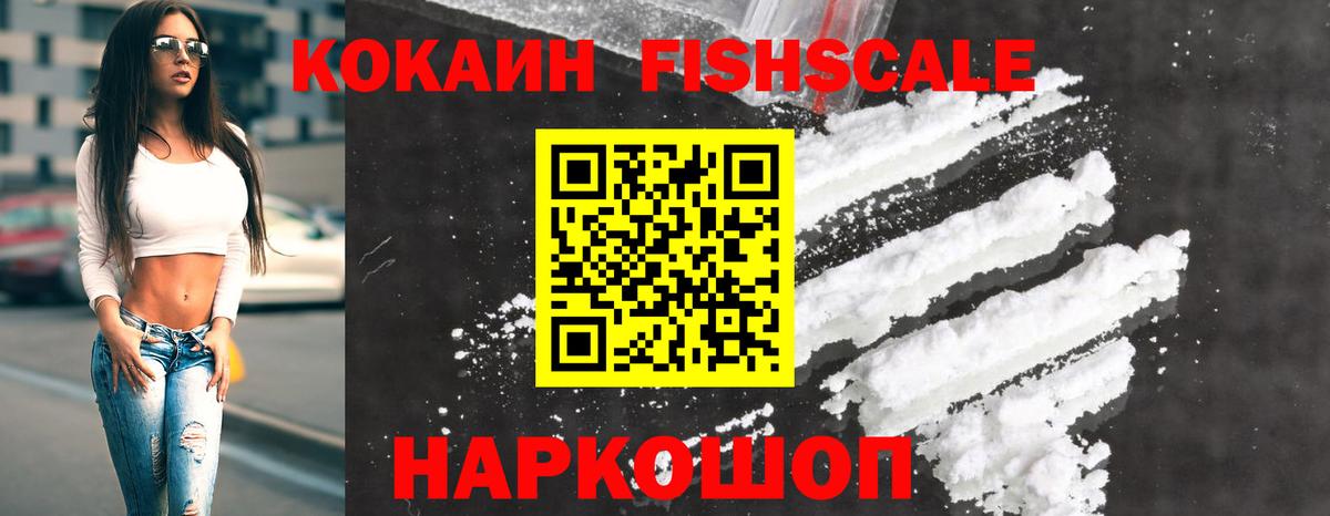 Cocaine  Кокаин Fish Scale  Тайшет  Вход с VPN  Кокаин Columbia 