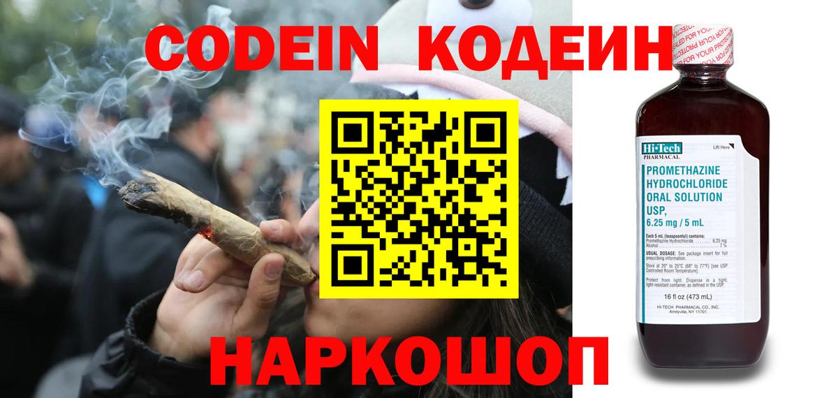 Кодеиновый сироп Lean напиток Lean (лин)  Codein напиток Lean (лин)  Вход с VPN  Тайшет 