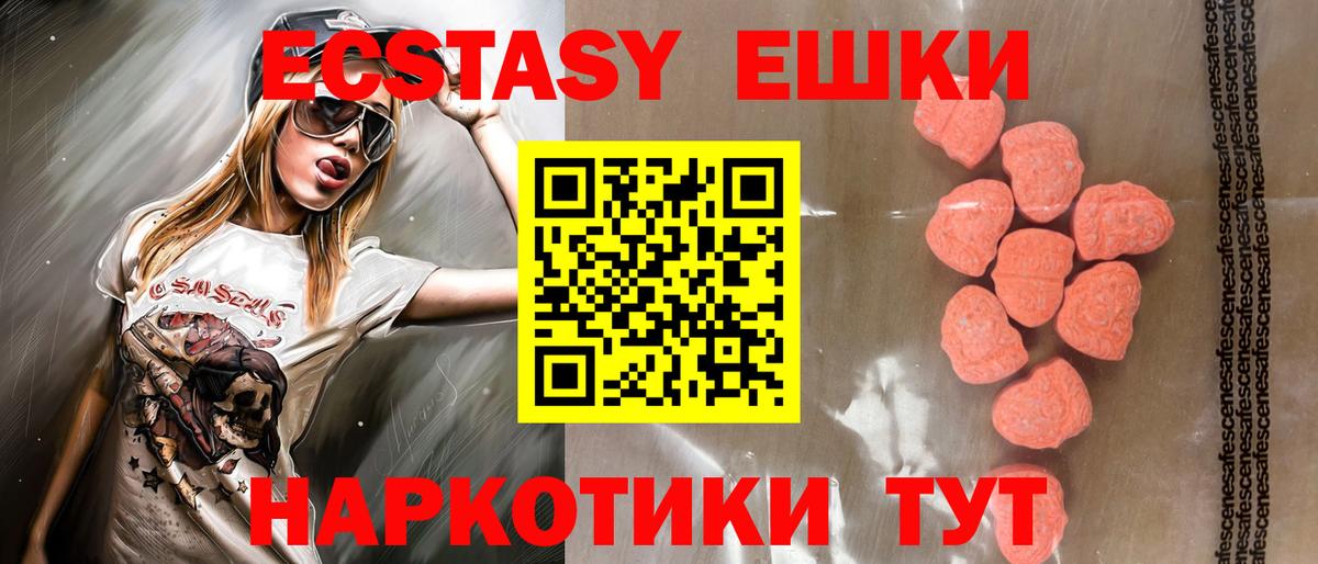 Экстази 250 мг Тайшет